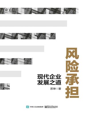 cover image of 风险承担